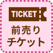 キッズパークレインボーチケット